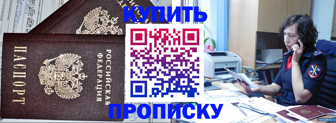 временная прописка в Светлом